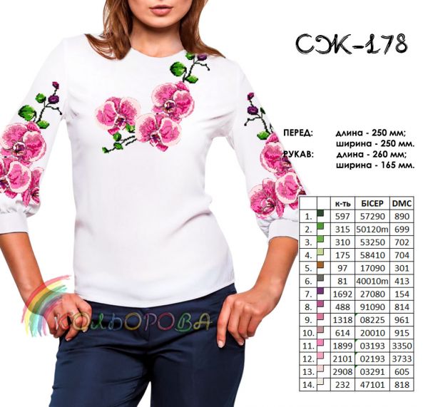 Сорочка жіноча №178 (заготовка не пошита)