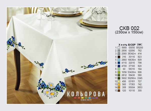 Скатертина №2