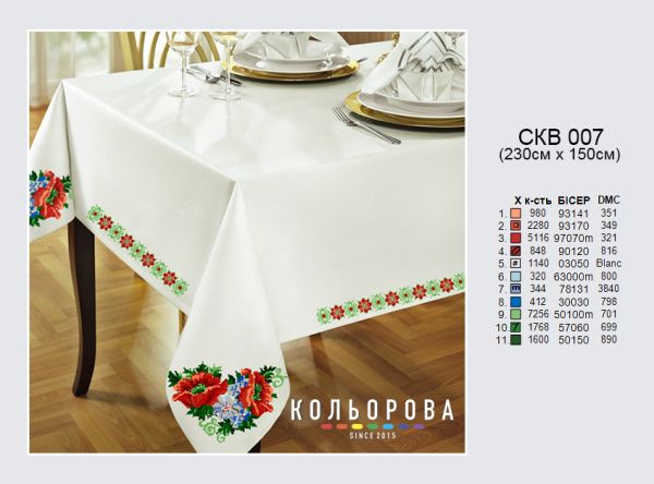 Скатертина №7