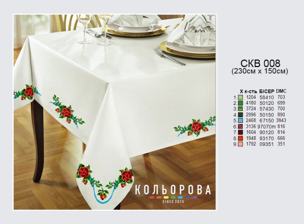 Скатертина №8