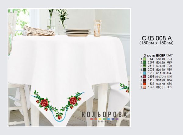 Скатертина №8A