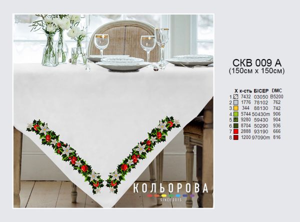 Скатертина №9A