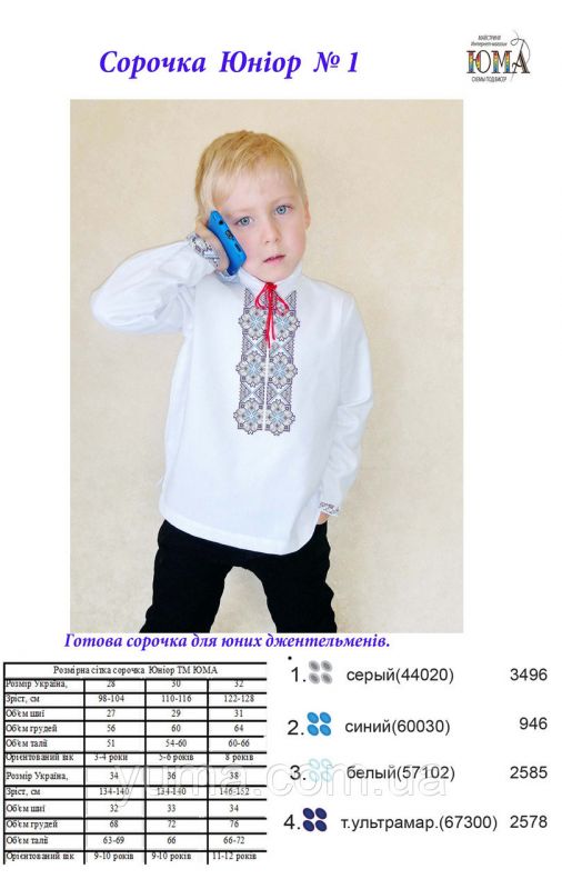 Сорочка Юніор №1 Сорочка Юніор №1