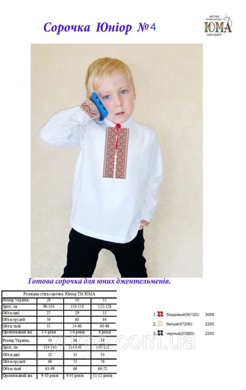 Сорочка Юніор №4 Сорочка Юніор №4