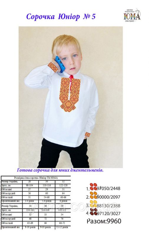 Сорочка Юніор №5 Сорочка Юніор №5