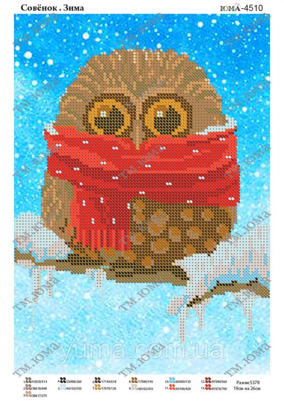 Схема для вишивки Совенок зима Схема для вишивки Совенок зима