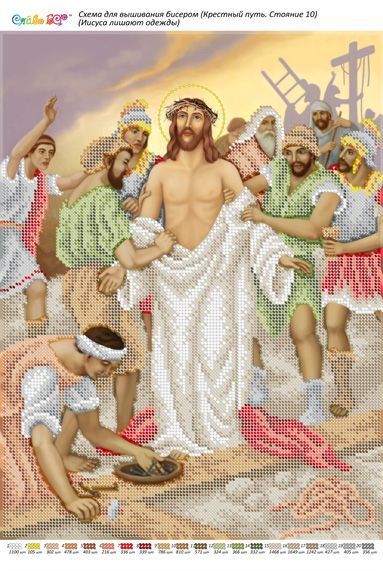 Стояння10.Ісуса позбавляють одягу Стояння10.Ісуса позбавляють одягу