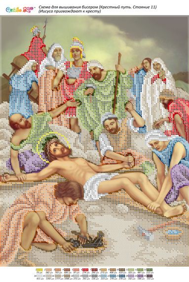 Стояння11.Ісуса прибивають до хреста Стояння11.Ісуса прибивають до хреста