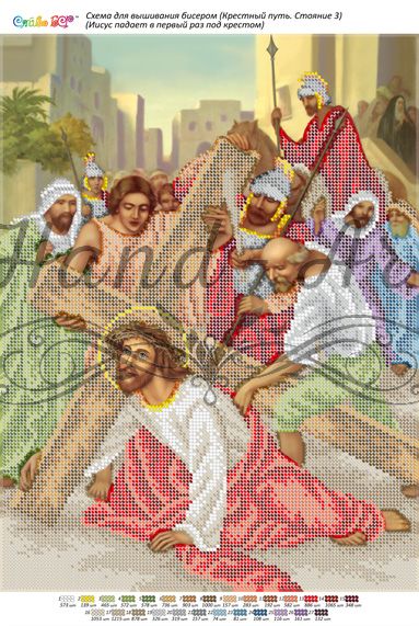 Стояння3.Ісус падає вперше під хрестом