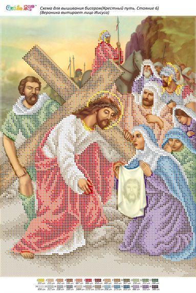 Стояння6.Вероніка витирає обличчя Ісуса Стояння6.Вероніка витирає обличчя Ісуса