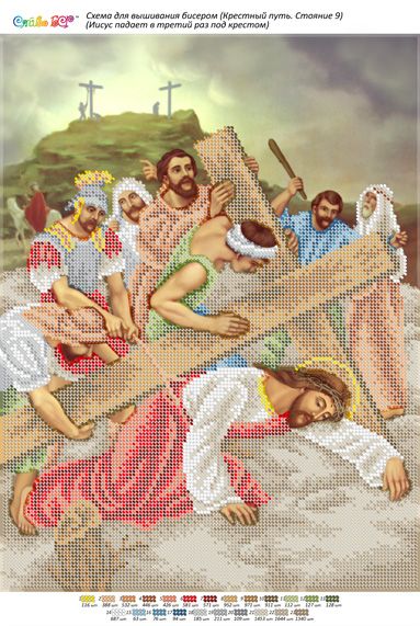 Стояння9.Ісус падає утретє під хрестом Стояння9.Ісус падає утретє під хрестом