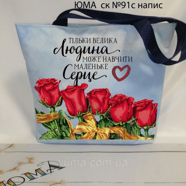 Сумка для вишивки  Kольорова з надписом №29 Сумка для вишивки  Kольорова з надписом №29