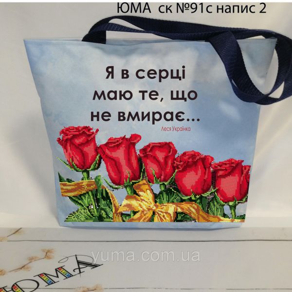 Сумка для вишивки  Kольорова з надписом №30 Сумка для вишивки  Kольорова з надписом №30