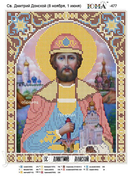 Схема для вишивки Св. Дмитро Схема для вишивки Св. Дмитро