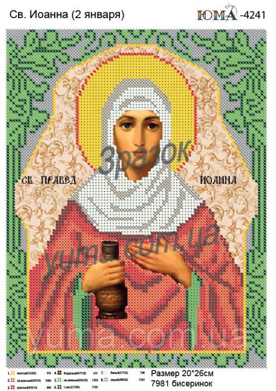Схема для вишивки Св. Иоанна Схема для вишивки Св. Иоанна