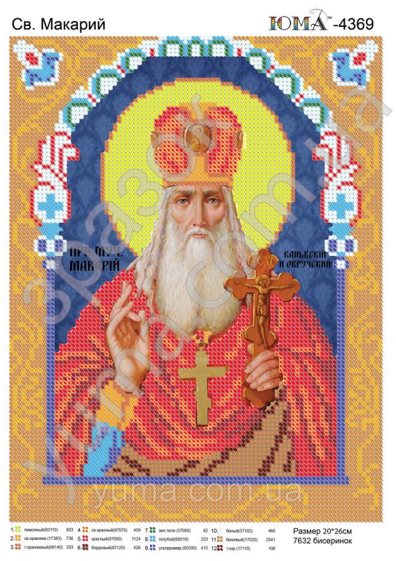 Схема для вишивки Св. Макарій Схема для вишивки Св. Макарій