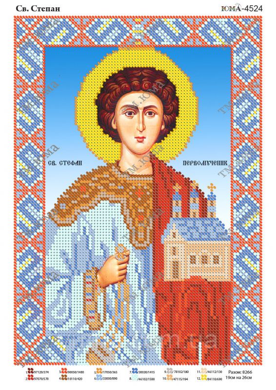 Схема для вишивки Св. Степан Схема для вишивки Св. Степан