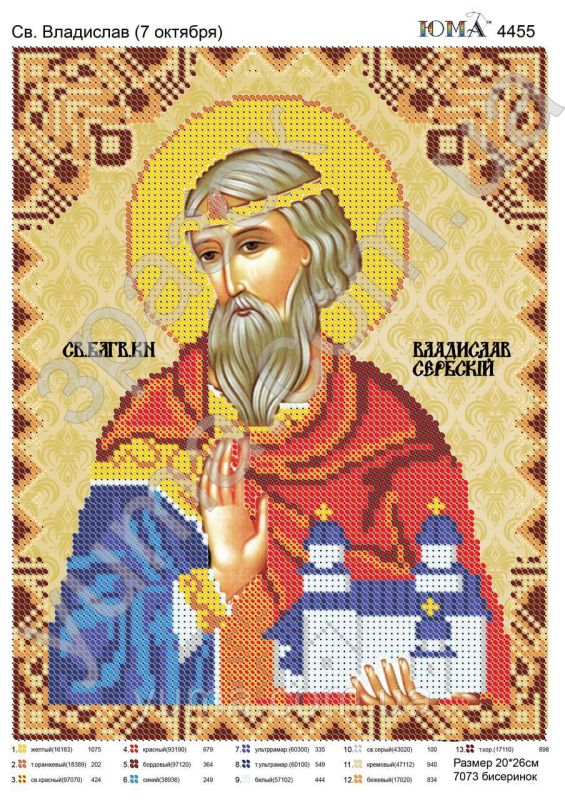 Схема для вишивки Св. Владислав Схема для вишивки Св. Владислав