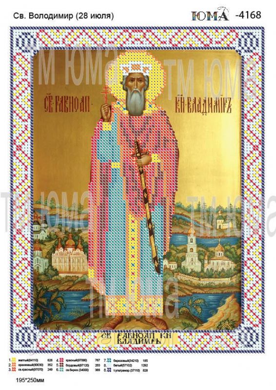Схема для вишивки Св. Володимир Схема для вишивки Св. Володимир