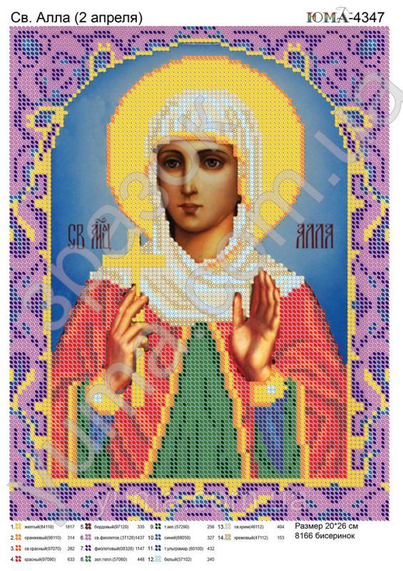 Схема для вишивки Св. Алла Схема для вишивки Св. Алла