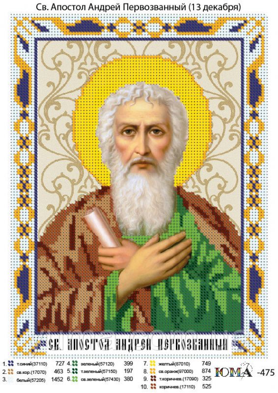 Схема для вишивки Св. Андрій Схема для вишивки Св. Андрій
