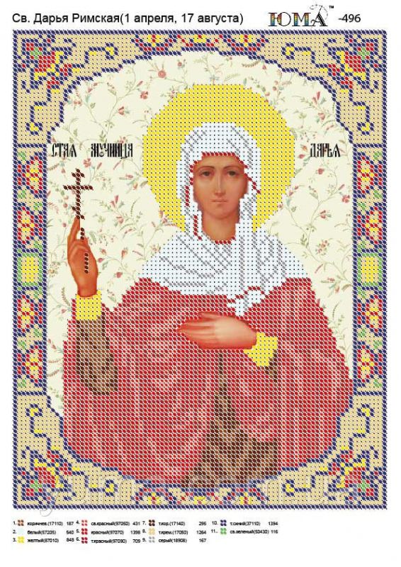 Схема для вишивки Св. Дарья Схема для вишивки Св. Дарья