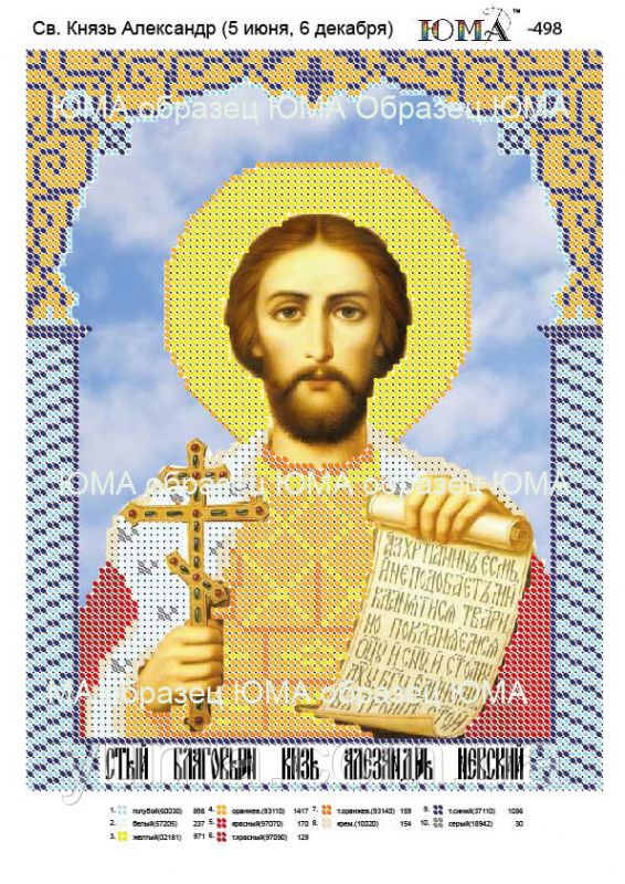 Схема для вишивки Св. Олександр Схема для вишивки Св. Олександр