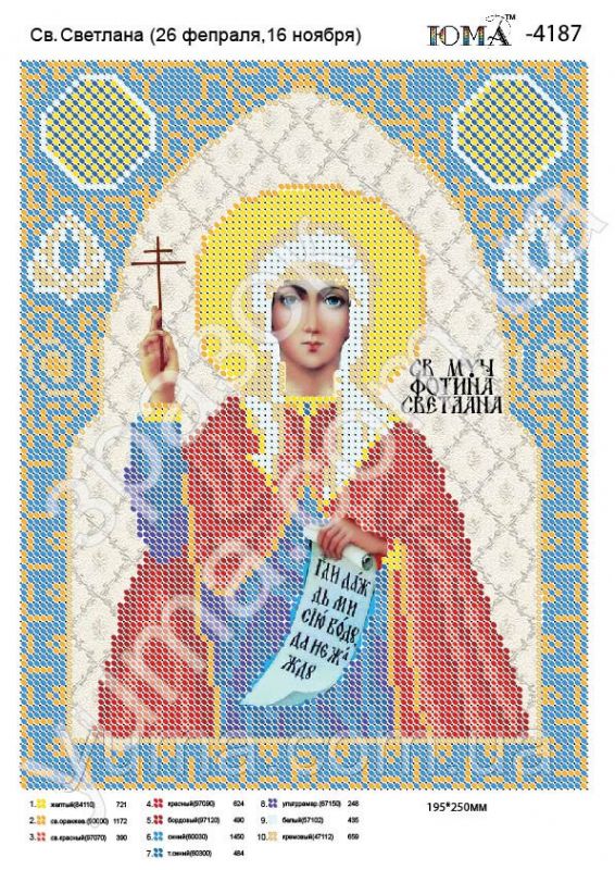 Схема для вишивки Св. Світлана Схема для вишивки Св. Світлана