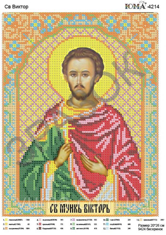 Схема для вишивки Св Віктор Схема для вишивки Св Віктор