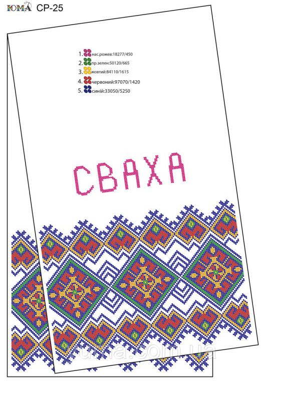 Рушник Сваха Рушник Сваха