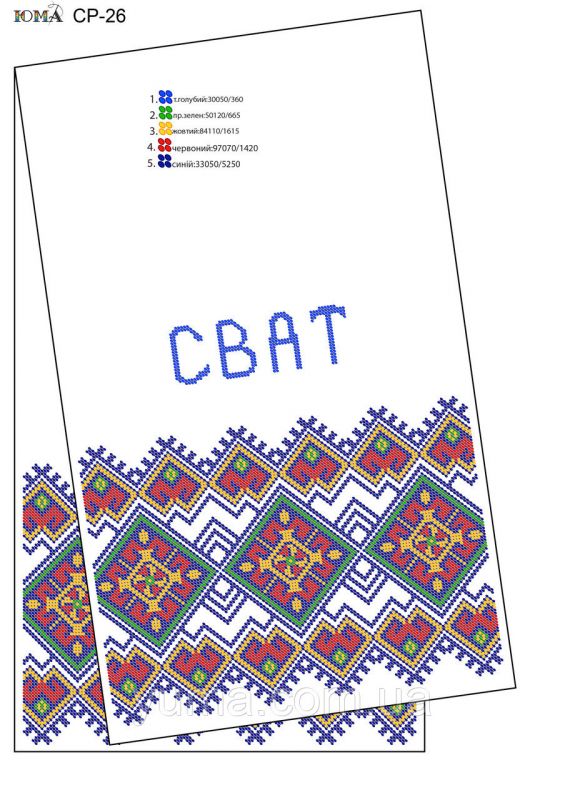 Рушник Сват Рушник Сват