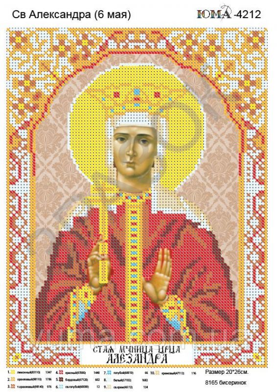 Схема для вишивки Св. Олександра Схема для вишивки Св. Олександра