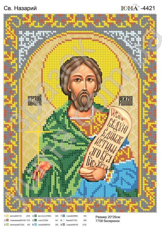 Схема для вишивки Св. Назарій Схема для вишивки Св. Назарій