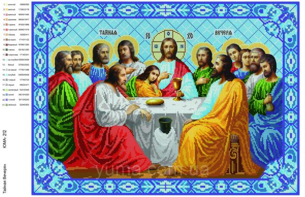 Таємна Вечеря Cиня  повна вишивкa Таємна Вечеря Cиня  повна вишивкa