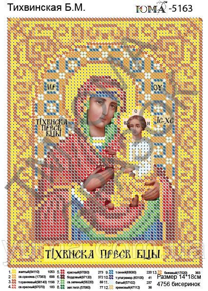 Схема для вишивки  Б.М. Тіхвінська Схема для вишивки  Б.М. Тіхвінська