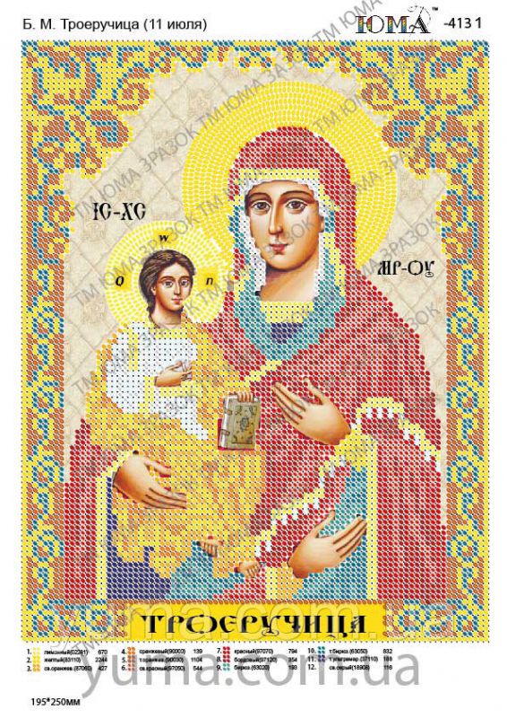 Схема для вишивки Троєручниця Схема для вишивки Троєручниця