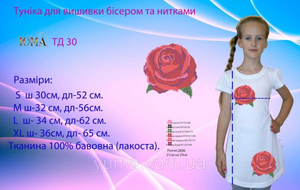 Туніка під вишивку №30 Туніка під вишивку №30