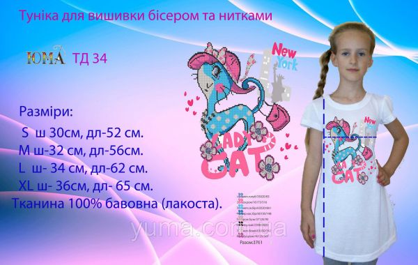 Туніка під вишивку №34 Туніка під вишивку №34