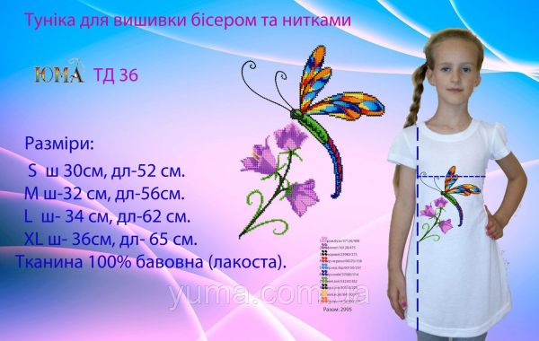 Туніка під вишивку №36 Туніка під вишивку №36