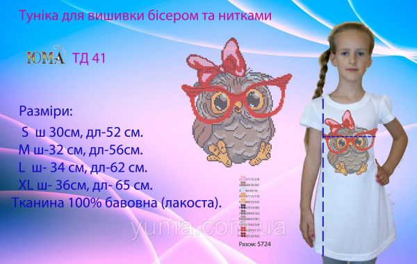 Туніка під вишивку №41 Туніка під вишивку №41