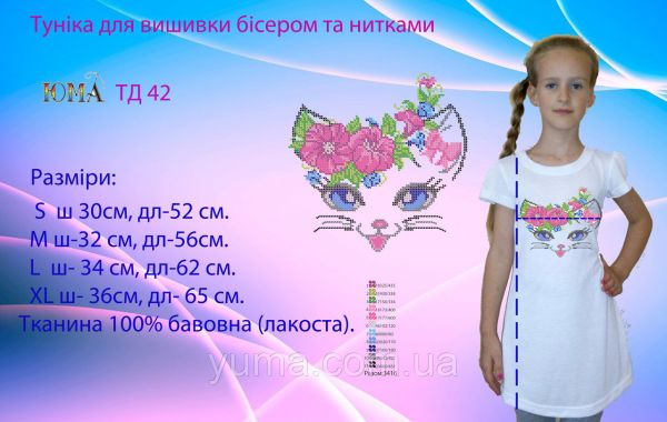 Туніка під вишивку №42 Туніка під вишивку №42