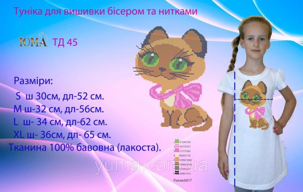 Туніка під вишивку №45 Туніка під вишивку №45