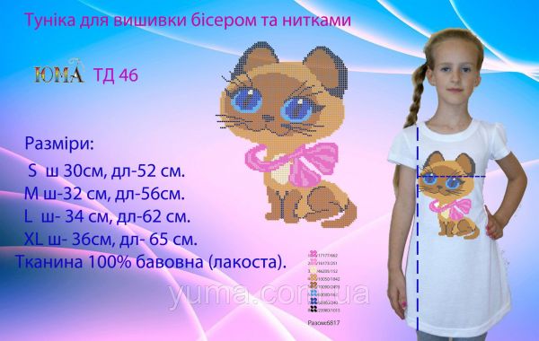 Туніка під вишивку №46 Туніка під вишивку №46