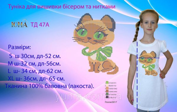 Туніка під вишивку №47 Туніка під вишивку №47