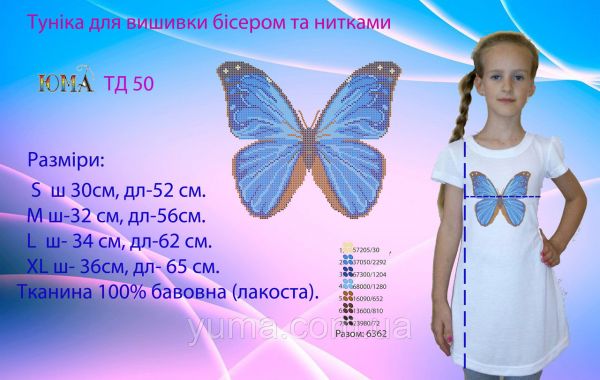 Туніка під вишивку №50 Туніка під вишивку №50