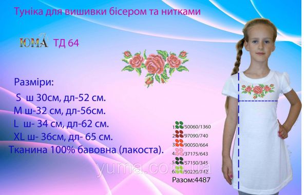Туніка під вишивку №64 Туніка під вишивку №64