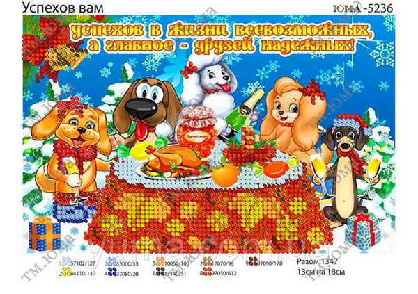 Схема для вишивки Успіхів вам Схема для вишивки Успіхів вам