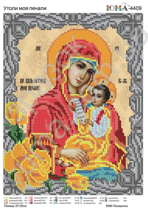 Схема для вишивки  Утамуй мої печалі Схема для вишивки  Утамуй мої печалі