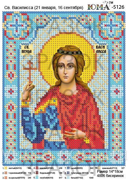 Схема для вишивки Св. Василина Схема для вишивки Св. Василина