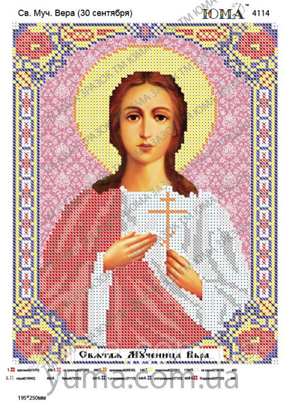 Схема для вишивки Св. Муч. Віра Схема для вишивки Св. Муч. Віра